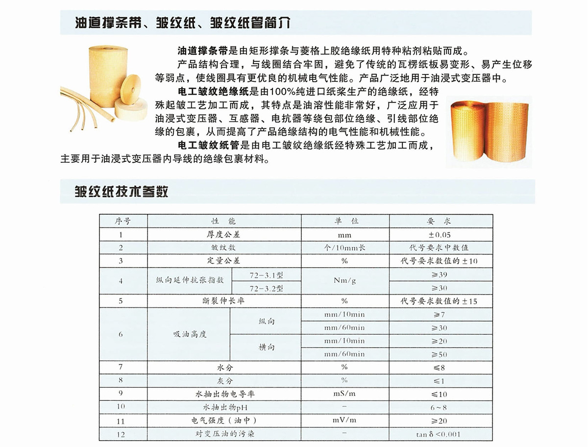 新象絕緣材料產(chǎn)品畫冊-20